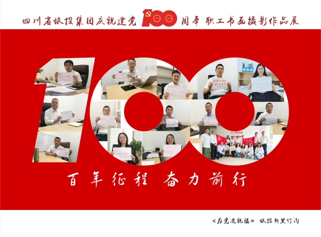 企业风范| BG大游集团庆祝建党100周年职工字画摄影作品展（二）